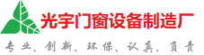 营口市光宇门窗制造厂